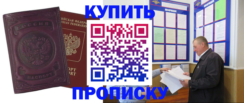 прописка в квартире в Нурлате